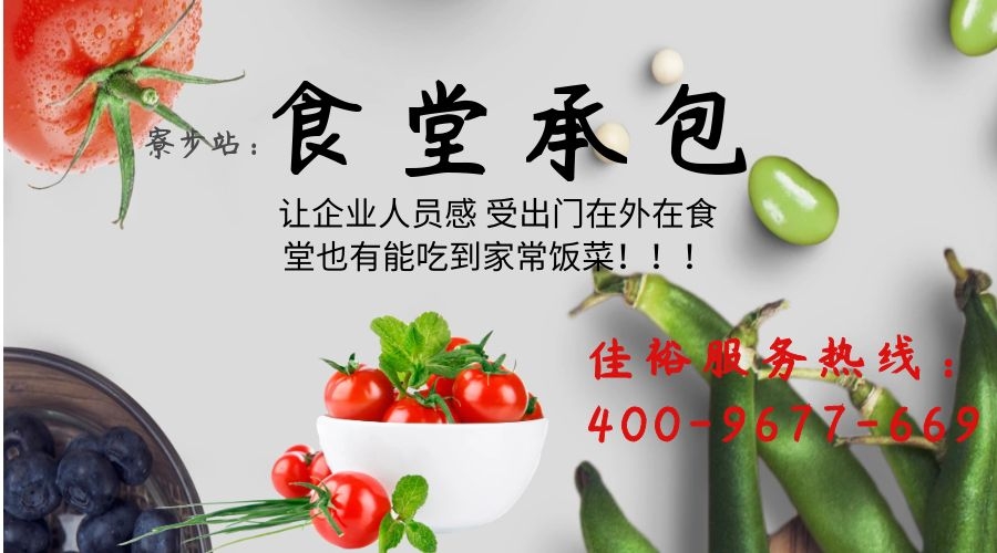 寮步飯?zhí)贸邪?、寮步員工飯?zhí)贸邪疾绞卟伺渌? class=