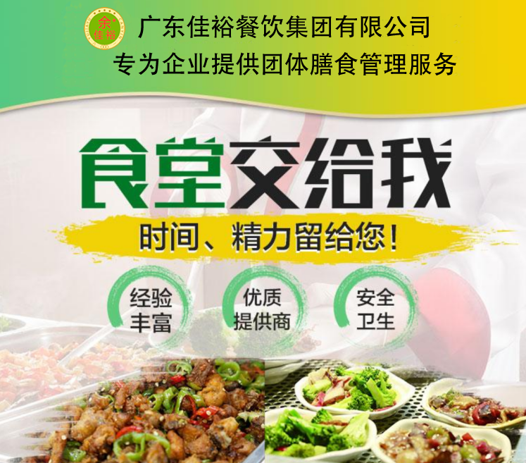 專業(yè)食堂承包商，解決企業(yè)就餐難題