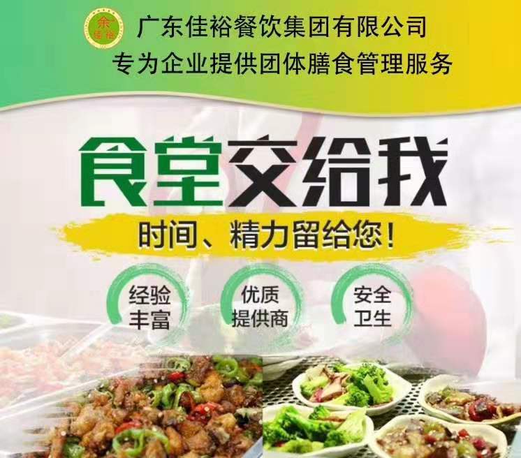 為什么要把食堂承包給佳裕