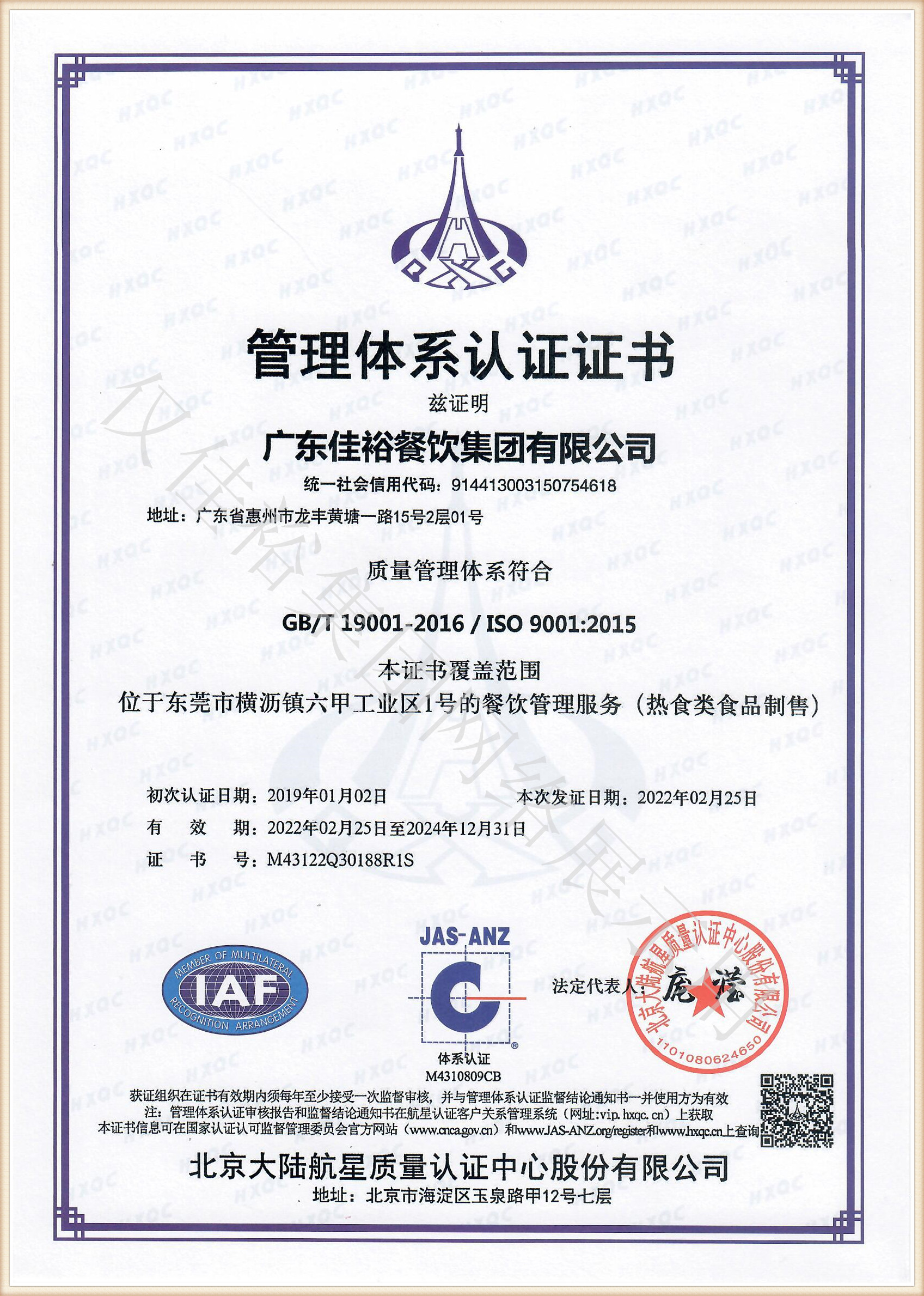 ISO9001質(zhì)量管理體系認證