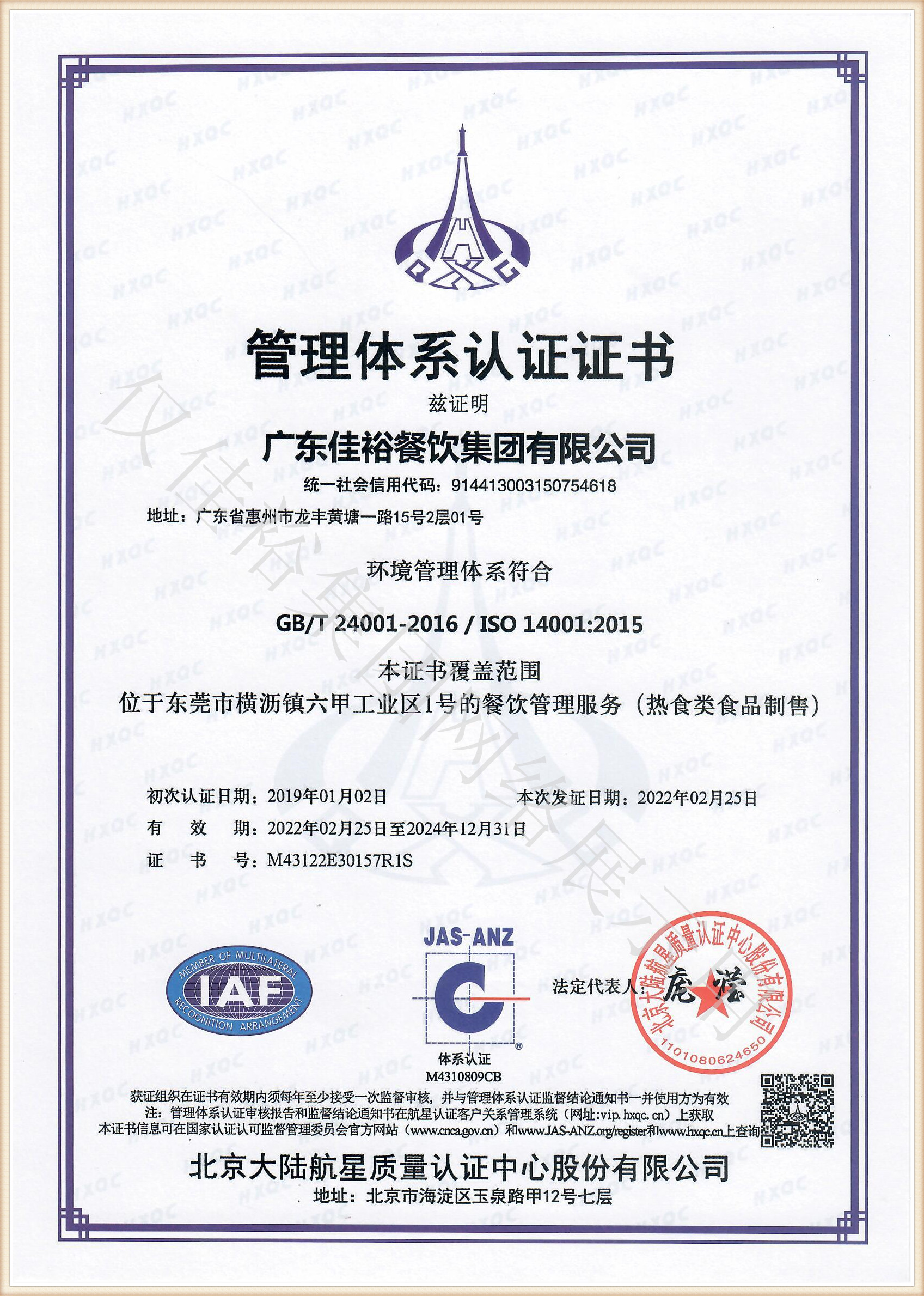 ISO14001環(huán)境管理體系認證