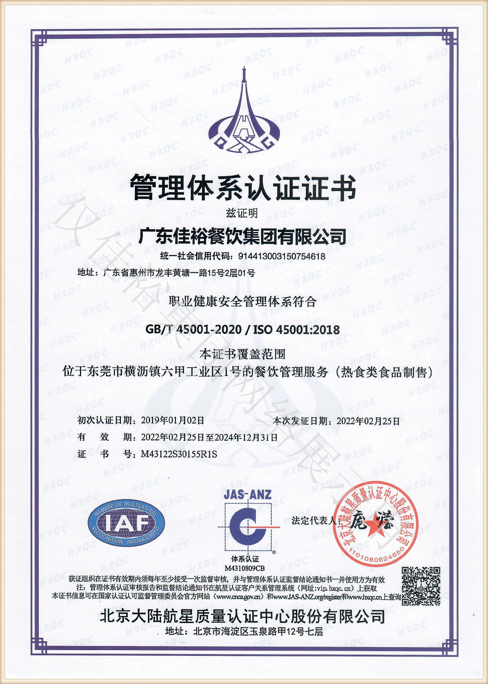 ISO45001職業(yè)健康安全管理體系認證